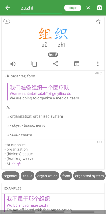 ABC Chinese-English Dictionary Example 1