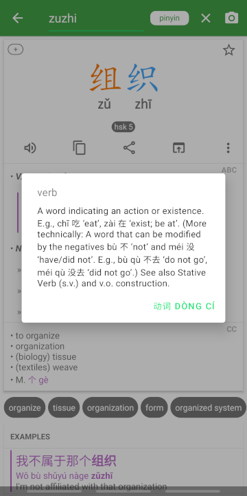 ABC Chinese-English Dictionary Example 2